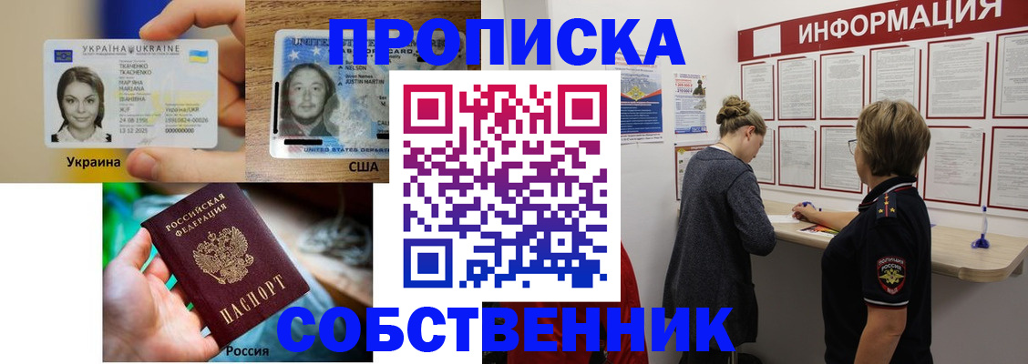 временная регистрация недорого в Одинцово