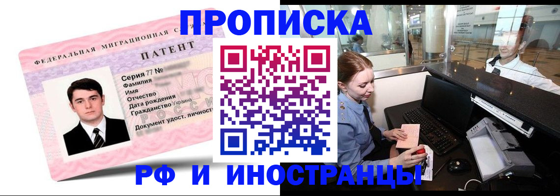 временная регистрация в квартире в Одинцово