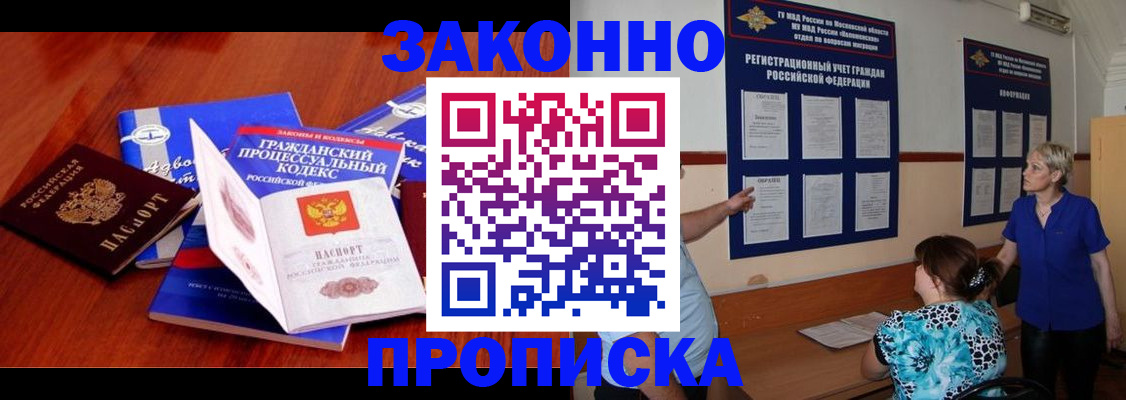 прописка поиск в Одинцово