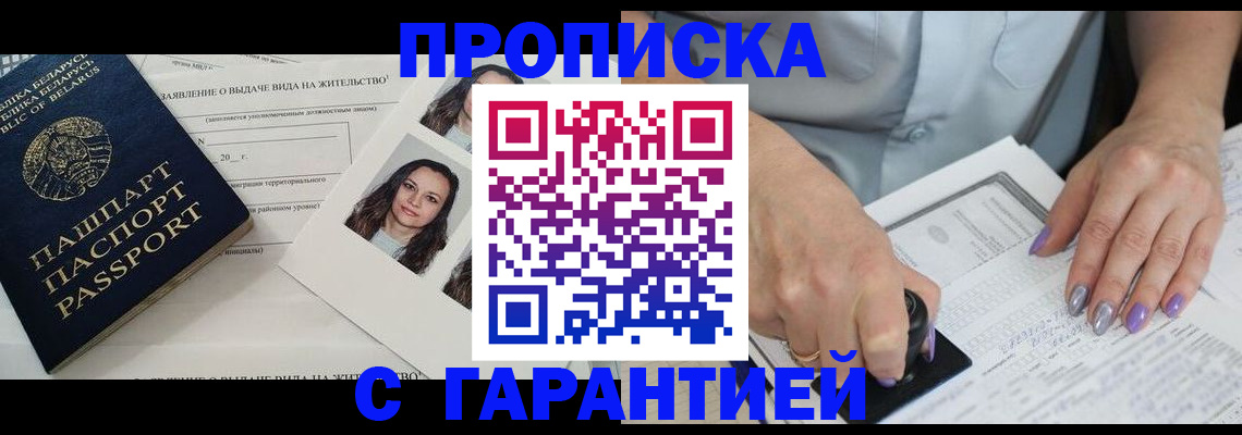 прописка поиск в Одинцово