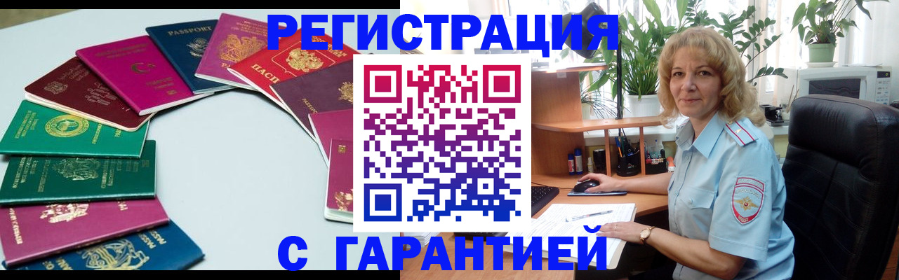 прописка законно в Одинцово